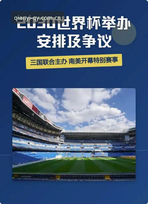 世界杯观赛 vs 签证困境：在qy千亿体育平台解读2025年最冷场赛事